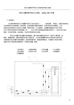 柜式七氟丙烷安装方法-与施工方案(2012)