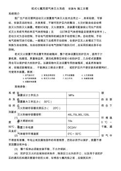 柜式七氟丙烷气体灭火系统安装与现场施工方法