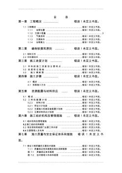 柳州某河道整治大桥拆除工程施工组织设计 (2)