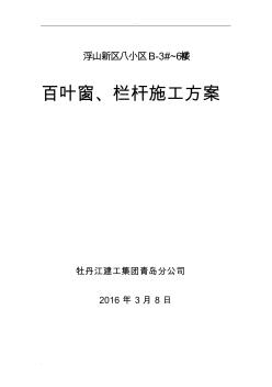 栏杆扶手施工方案 (3)