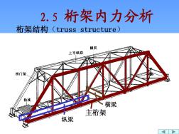 桁架结构设计