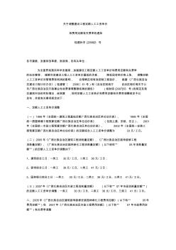 桂建标[2008]5号关于调整建设工程定额人工工资单价 (3)