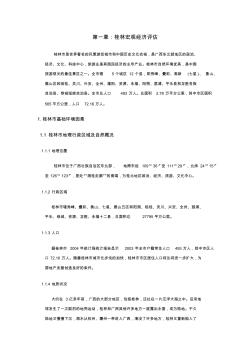 桂林地产分析报告