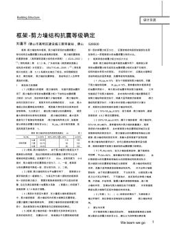 框架剪力墻抗震等級確定