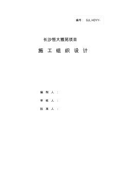 框架剪力墻結(jié)構(gòu)高層住宅施工組織設(shè)計(jì)