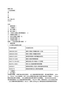 框架工程二次结构砌筑施工方案[001]