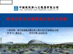 框架式弧形玻璃幕墙安装技术创新 (2)