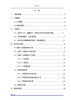 框架机构办公楼钢结构连廊施工专项方案