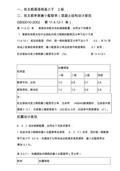 框架柱構(gòu)造配筋須滿足的11條規(guī)范要求