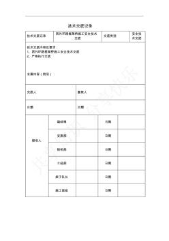 框架橋施工安全技術交底 (2)