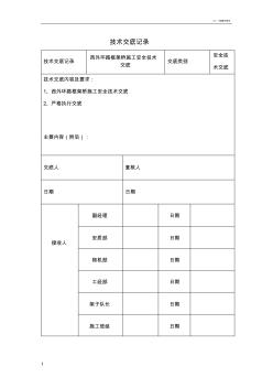 框架橋施工安全技術交底 (3)