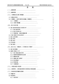 框架桥施工组织设计(桥梁满堂支架施工)