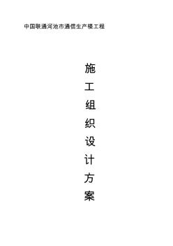 框架結(jié)構(gòu)五層、人工挖孔樁基礎(chǔ)工程施工組織設(shè)計(2)