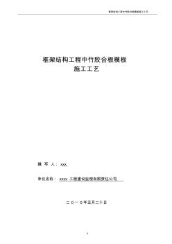 框架结构工程中竹胶合板模板施工工艺 (2)