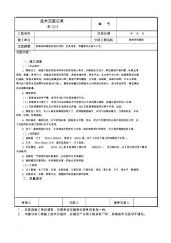 框架结构模板技术交底(2)