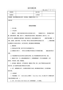 框架结构模板技术交底记录 (2)