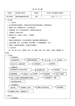 框架结构模板技术交底