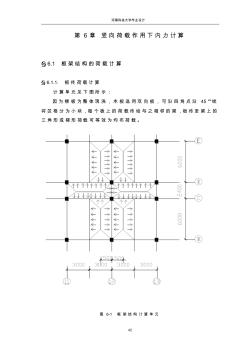 框架结构竖向荷载作用下的内力计算