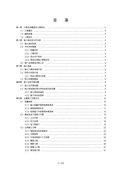 框架结构综合楼施工组织设计图文完整版