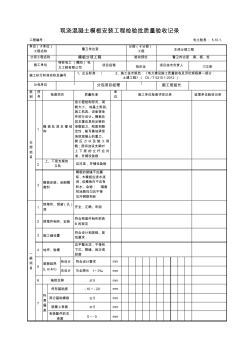 梁、板、柱现浇混凝土模板安装工程检验批质量验收记录