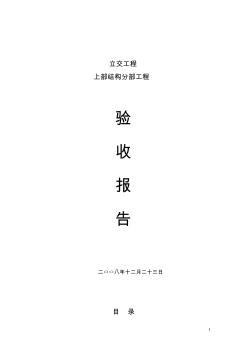 梁上部结构验收施工总结 (2)