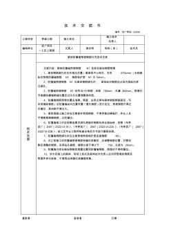 梁体防撞墙施工技术交底12