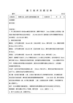 梁式支架搭設(shè)技術(shù)交底