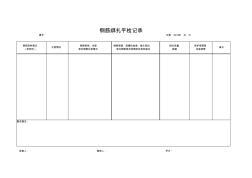 梁板墻柱鋼筋平檢記錄表 (2)