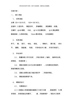 梁板樓梯模板施工技術(shù)交底模板