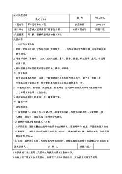梁板鋼筋綁扎施工技術(shù)交底 (2)