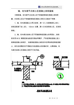 梁柱节点不同强度等级混凝土浇筑措施 (2)
