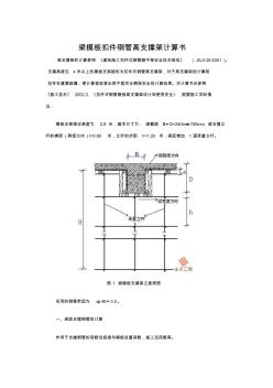 梁模板扣件鋼管高支撐架計(jì)算書