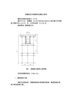 梁模板扣件钢管高支撑架计算书 (3)