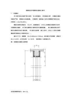 梁模板扣件钢管高支撑架