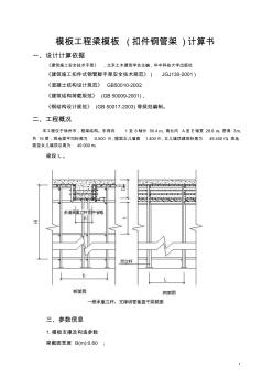 梁模板(扣件鋼管架)計(jì)算書(shū) (2)