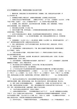 梁模板与支架、拱架的安装施工安全技术交底