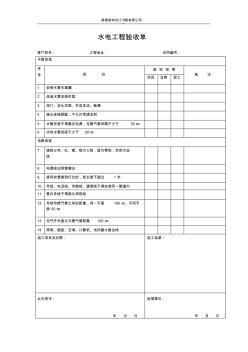 梁源装饰公司工程验收表格