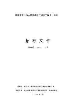 梁湖街道污水零直排区建设工程设计项目