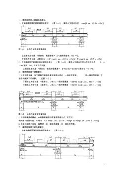 梁钢筋计算4.26(1)