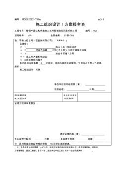 梅鋼石灰窯成品倉(cāng)灌注樁施工方案[1]