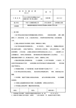 梅溪湖西站配線段主體混凝土澆筑技術(shù)交底