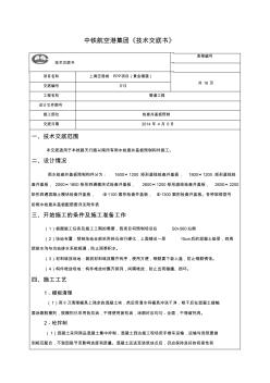 检查井盖板技术交底(精细化版)