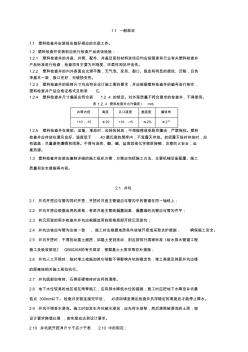 检查井砌筑技术交底-砖砌井