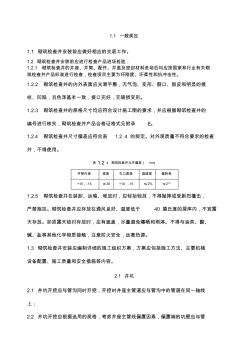 檢查井砌筑技術(shù)交底磚砌井