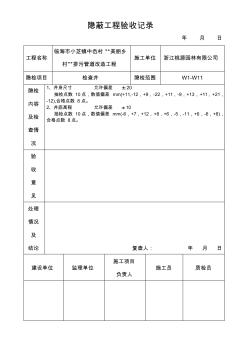 檢查井隱蔽工程