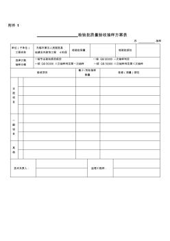 检验批质量验收抽样方案表