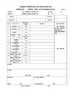 检验表191隧道钢支撑(U型钢架、格栅)支护现场质量检验报告单