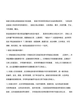 检验记录与检验报告书的书写细则(20200921200534)