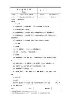 楼地面地砖施工技术交底 (3)