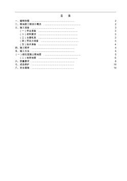 樓地面工程施工組織方案